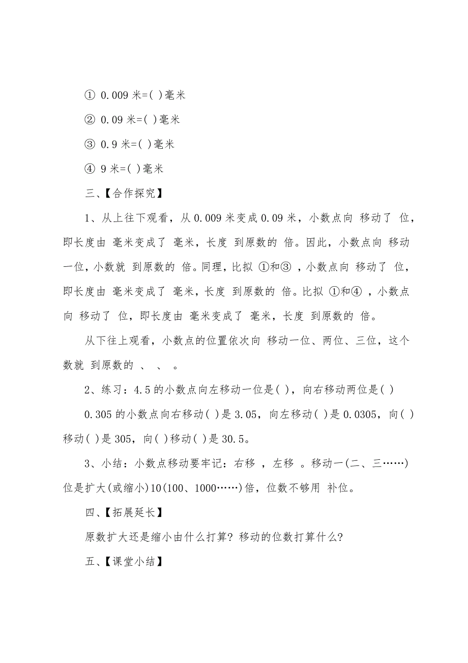 四年级数学上册备课教案5篇.doc_第5页