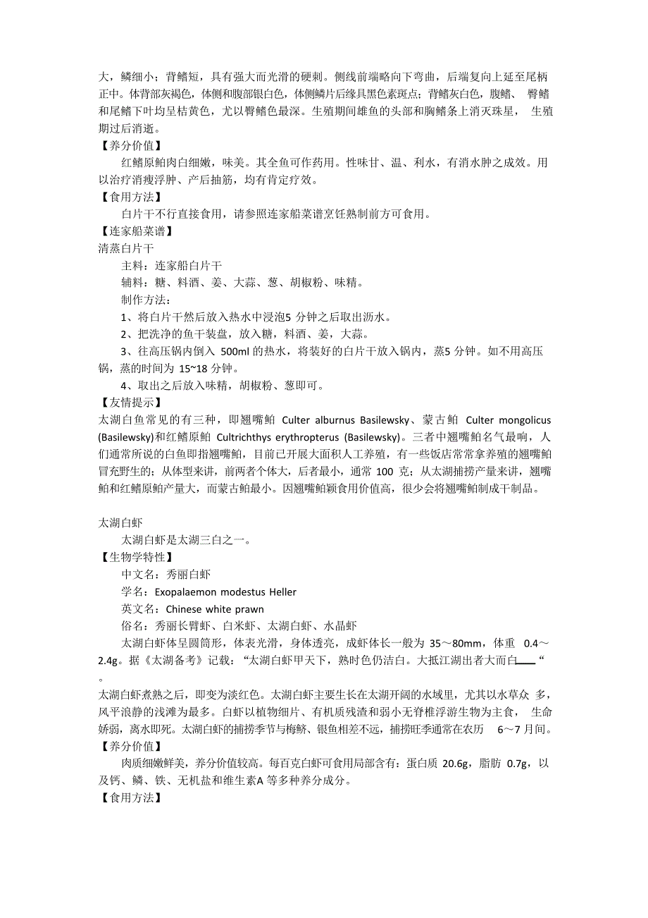 太湖野生鱼类知识普及_第3页