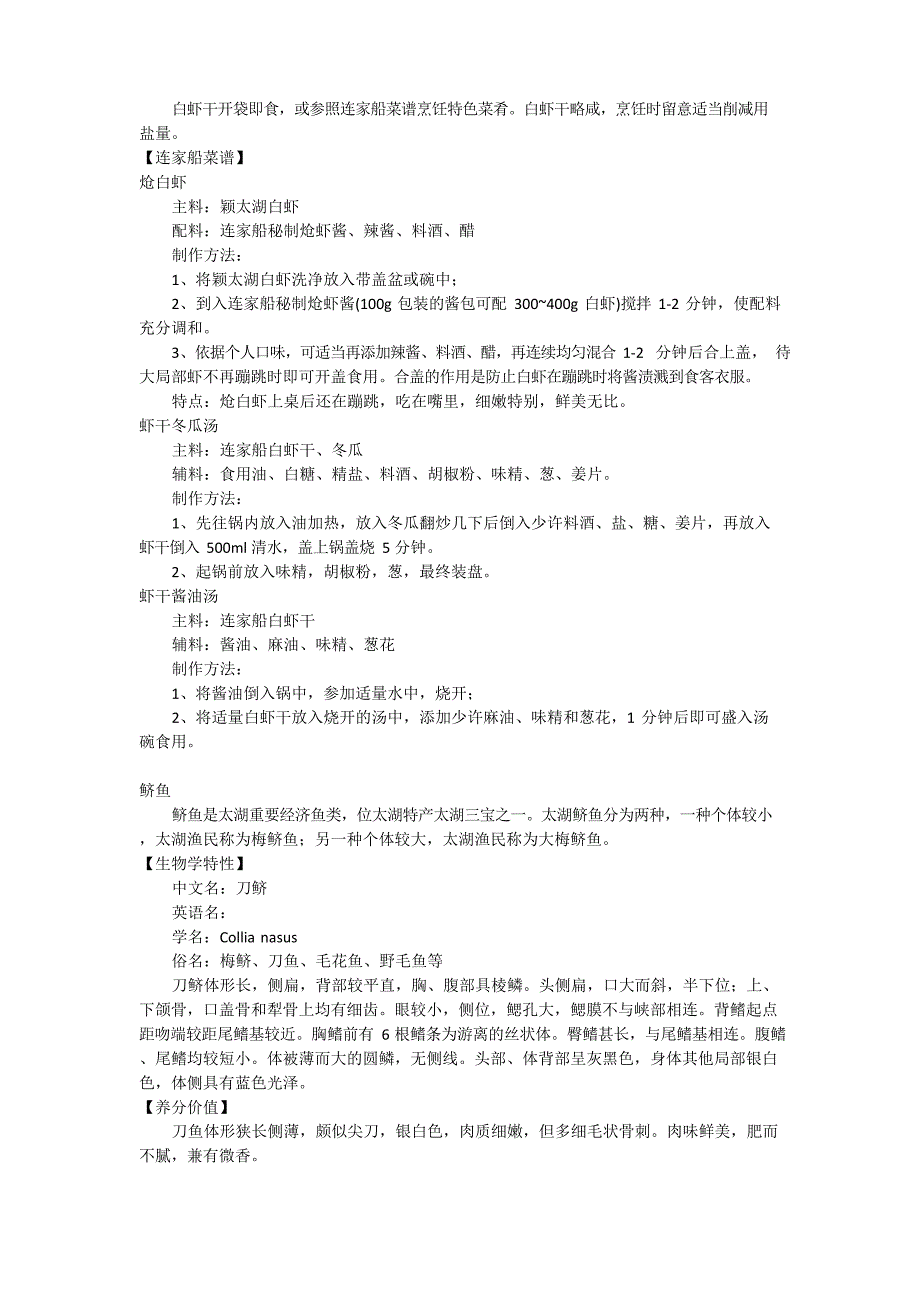 太湖野生鱼类知识普及_第4页