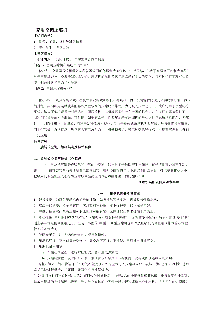 公开课材料-家用空调压缩机教学内容_第1页