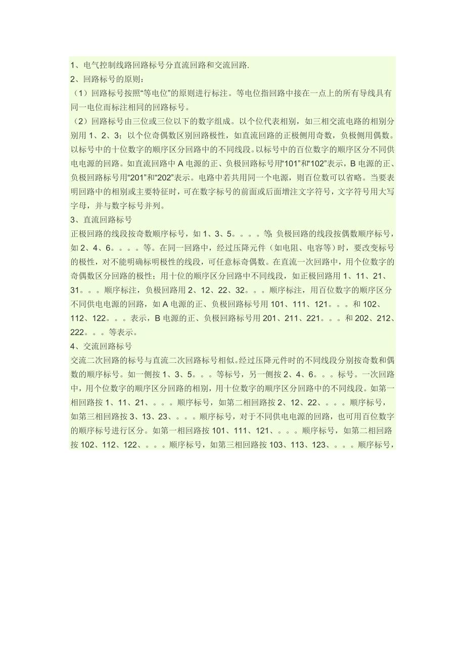 电气原理图线号_第1页