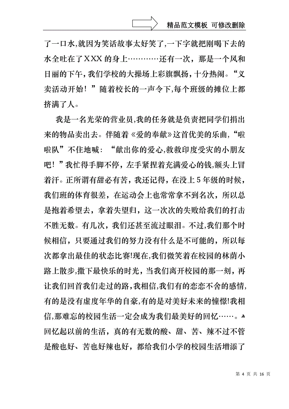 关于阳光少年演讲稿范文集锦五篇_第4页