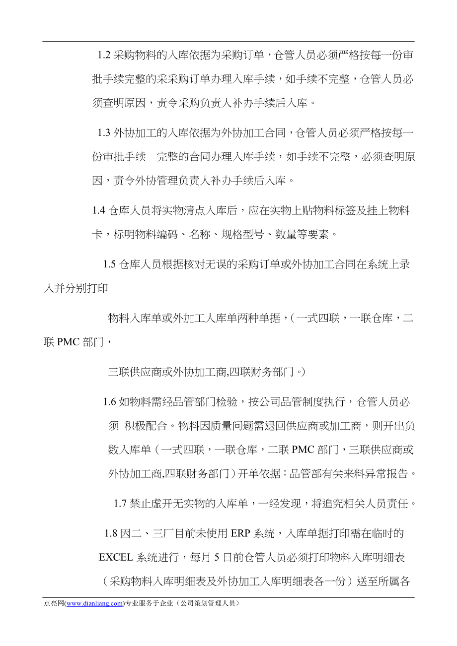 某玩具实业有限公司仓库管理制度汇编_第2页