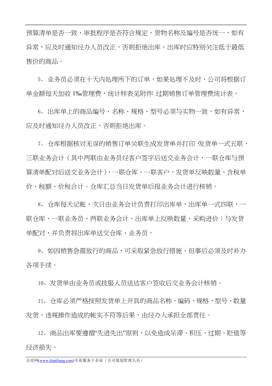 某玩具实业有限公司仓库管理制度汇编_第5页