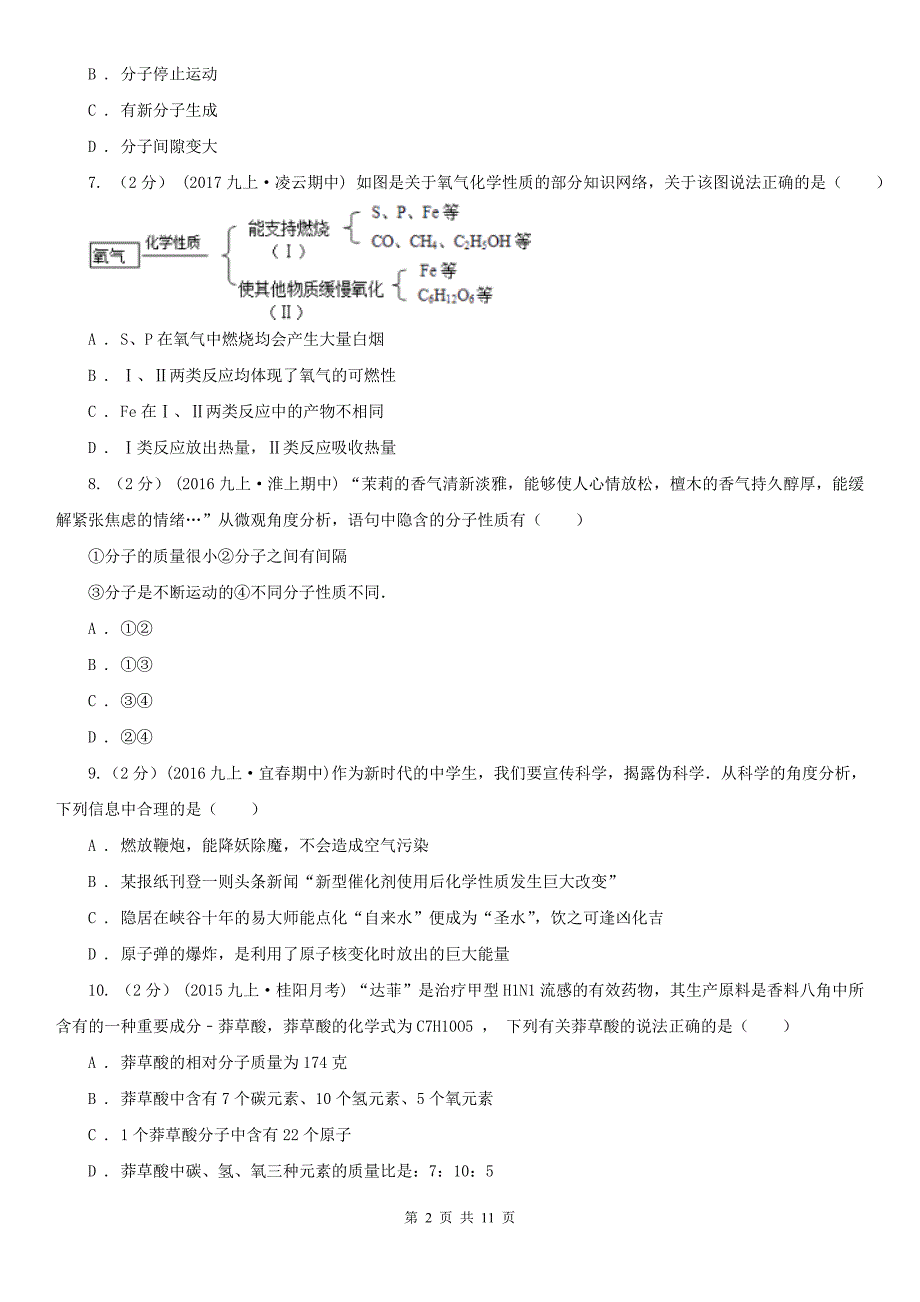 锡林郭勒盟正蓝旗九年级上学期化学期中考试试卷_第2页