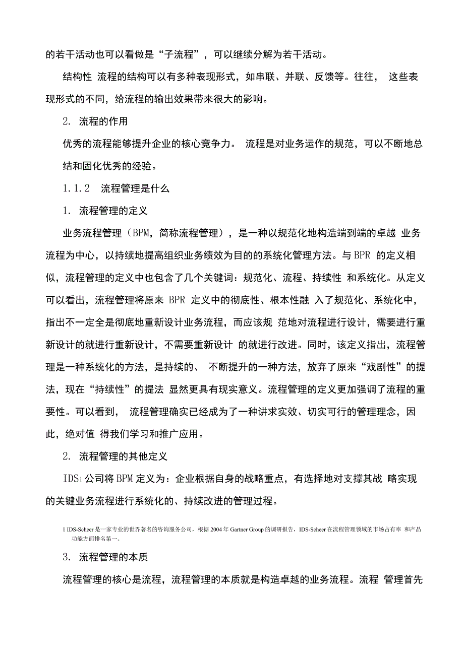 企业业务流程管理的成功案例_第3页