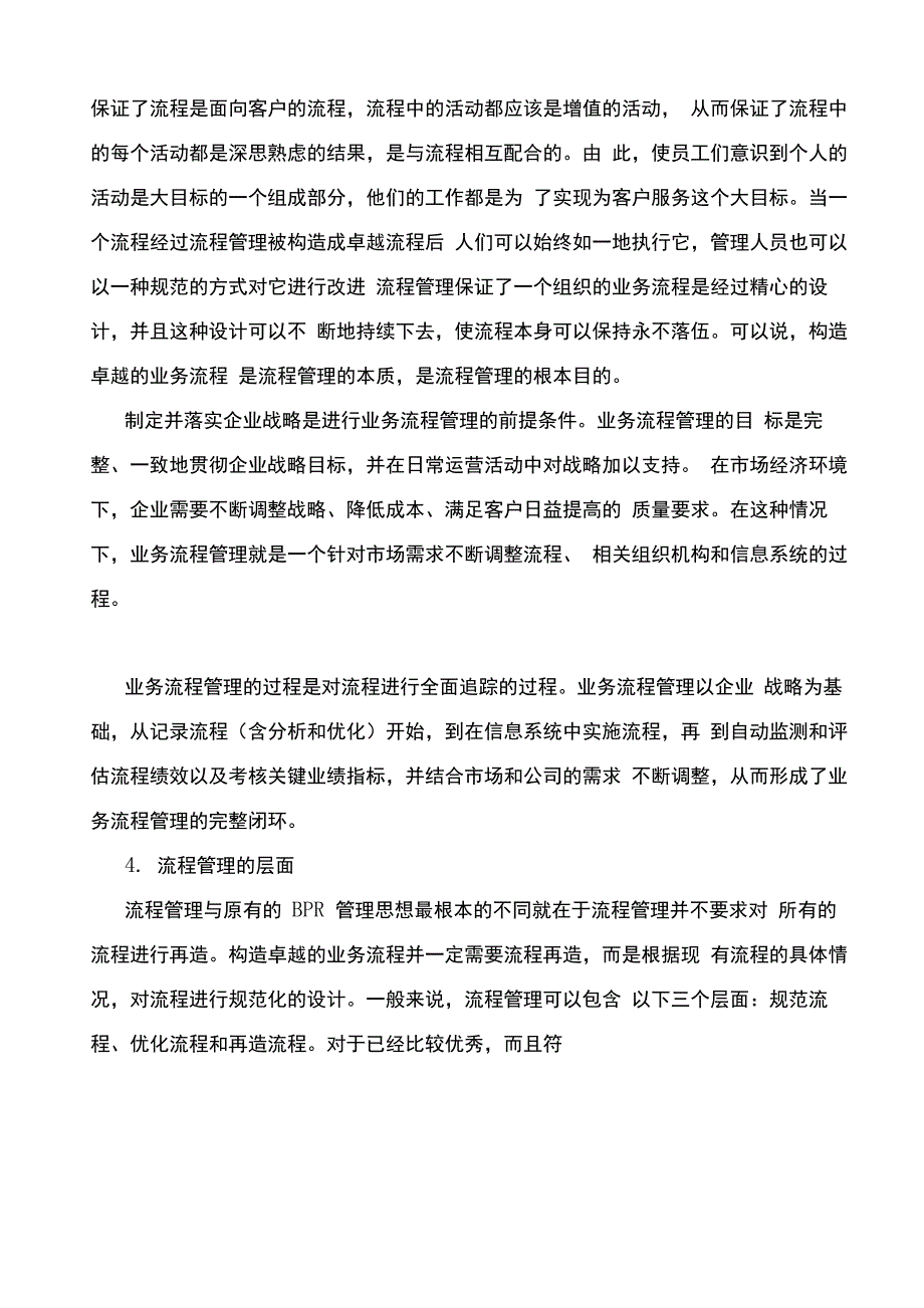 企业业务流程管理的成功案例_第4页