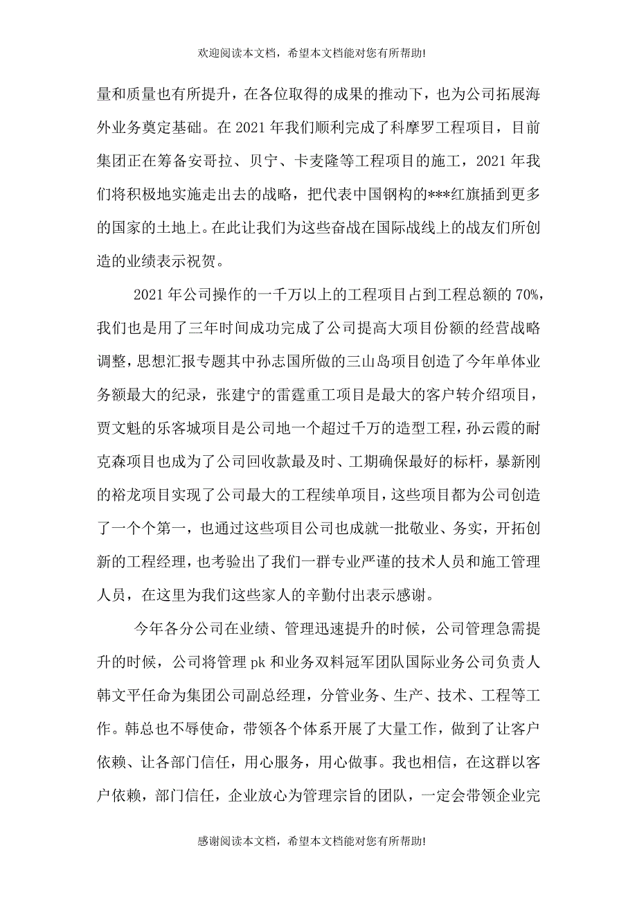 公司年度表彰会议发言稿_第2页