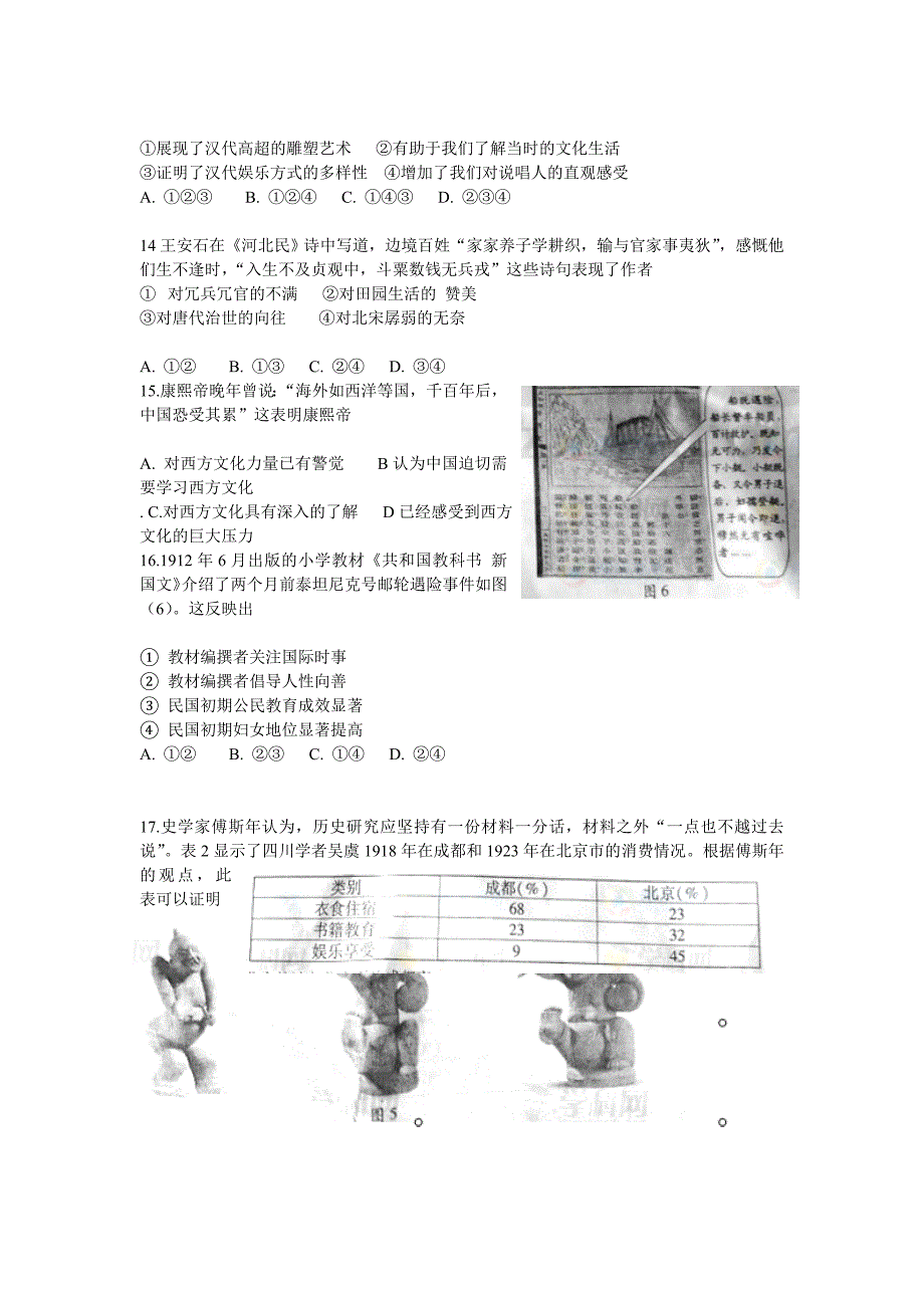 2012(四川)高考文综真题含答案doc_第3页