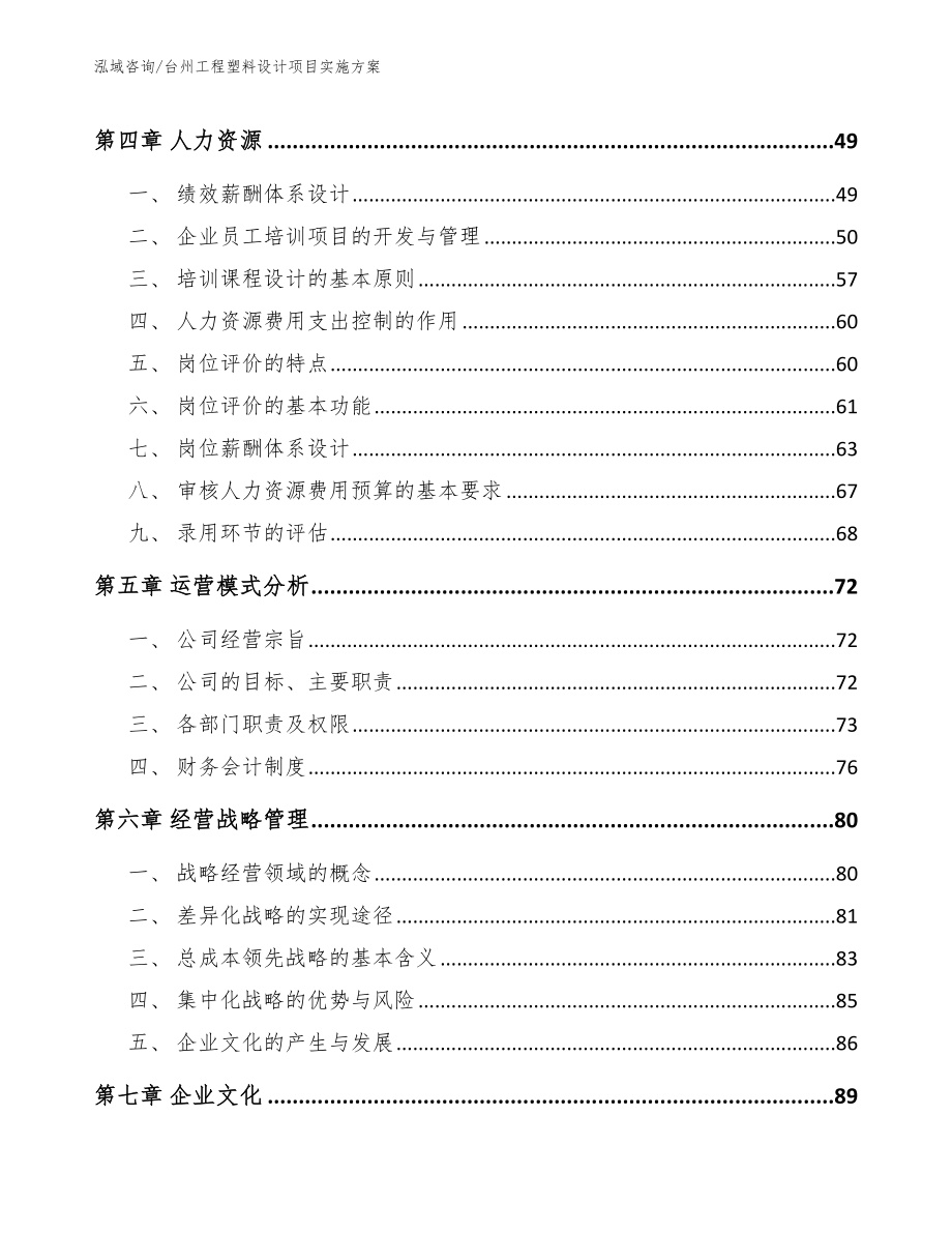 台州工程塑料设计项目实施方案_第2页