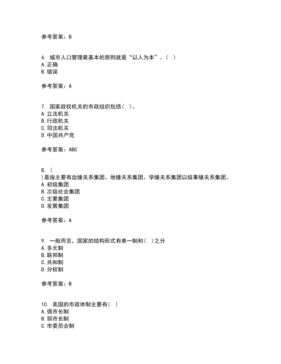 吉林大学21秋《市政管理学》在线作业三答案参考65_第2页