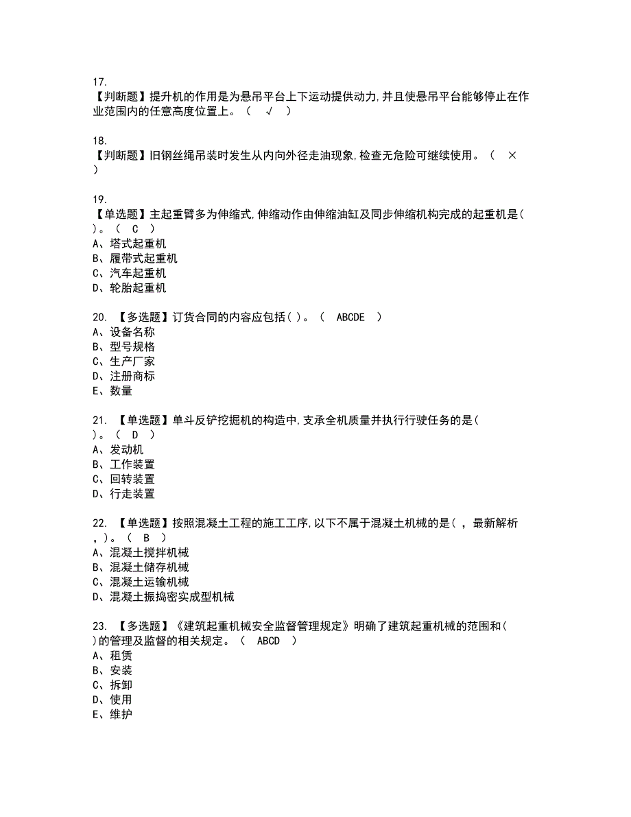 2022年机械员-岗位技能(机械员)资格证书考试内容及模拟题带答案77_第3页