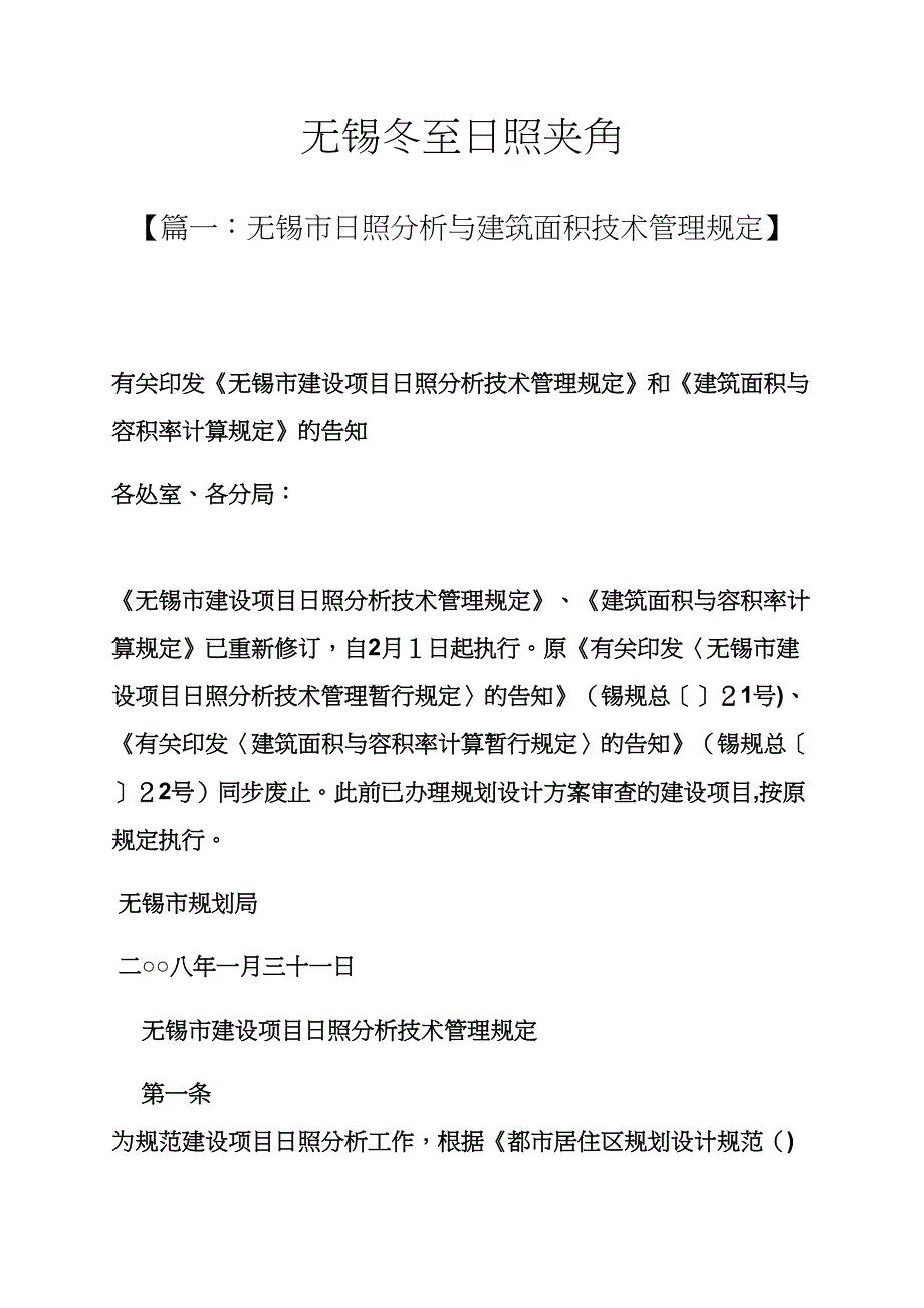 无锡冬至日照夹角_第1页