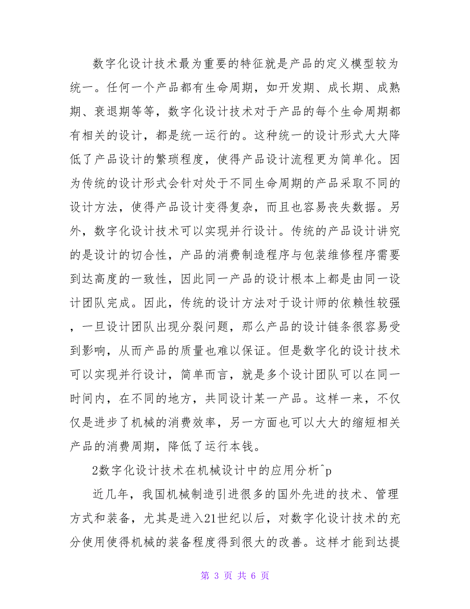 数字化技术在机械设计中的应用论文.doc_第3页