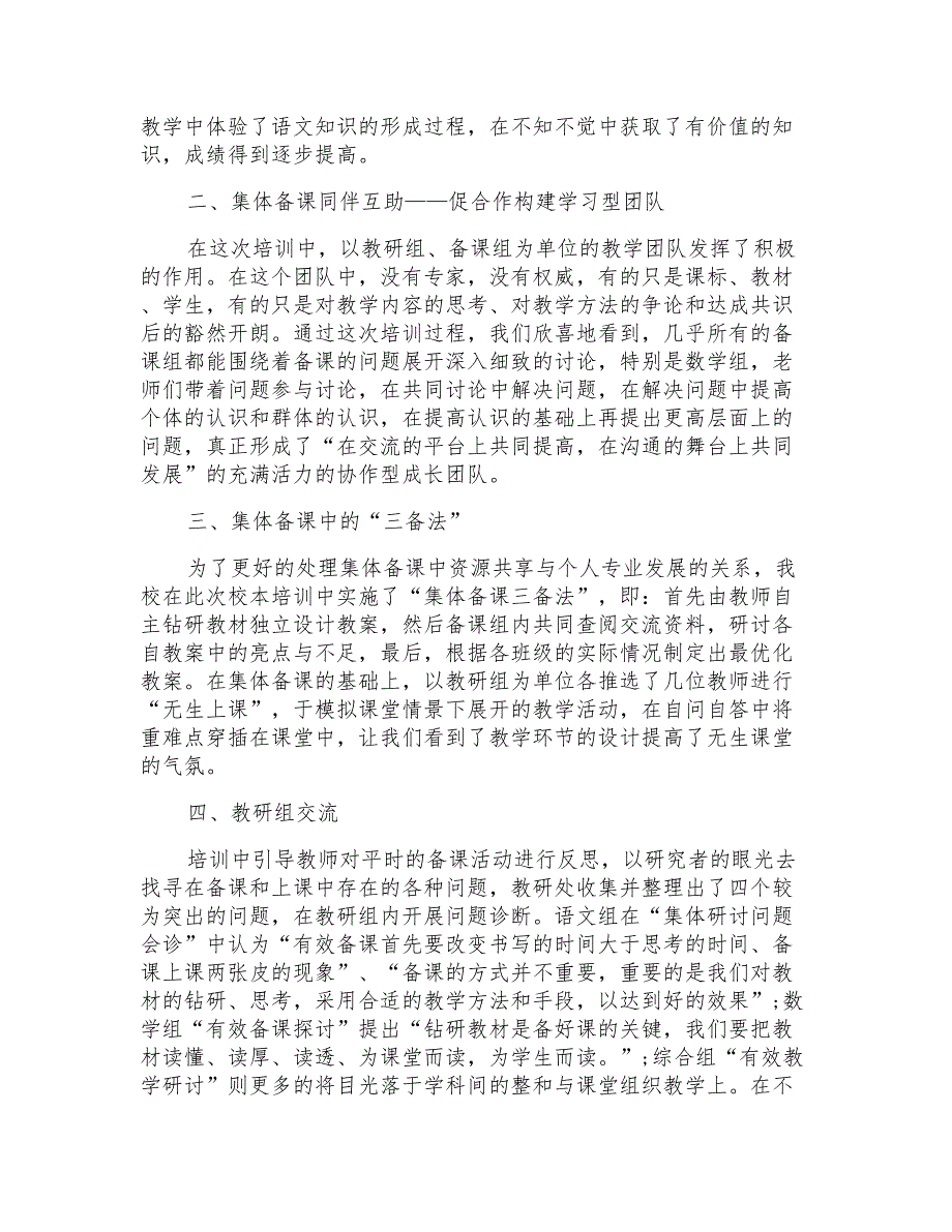 2021年关于教师校本培训总结合集七篇_第3页