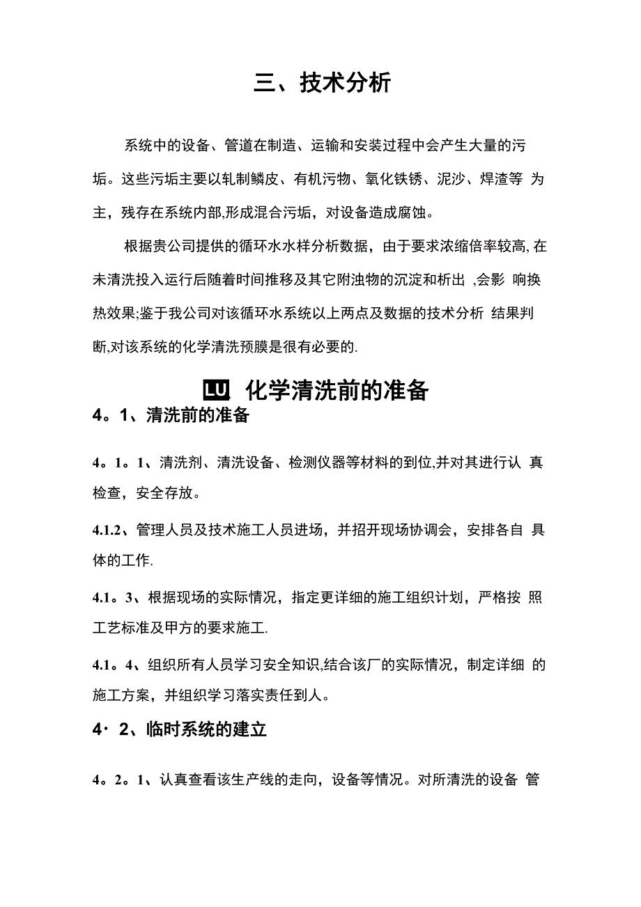 换热器酸洗技术方案_第2页