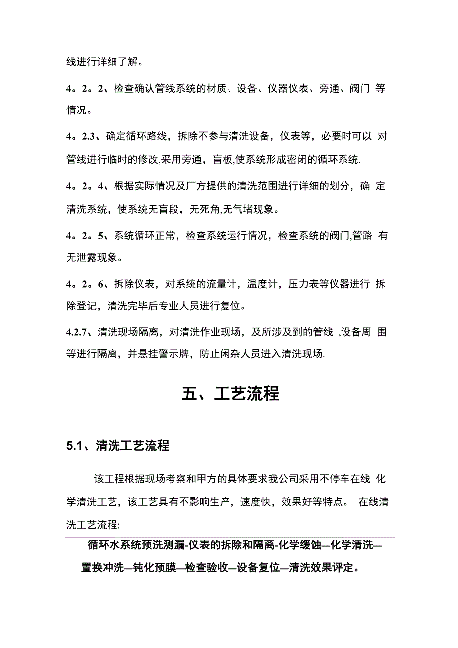 换热器酸洗技术方案_第3页