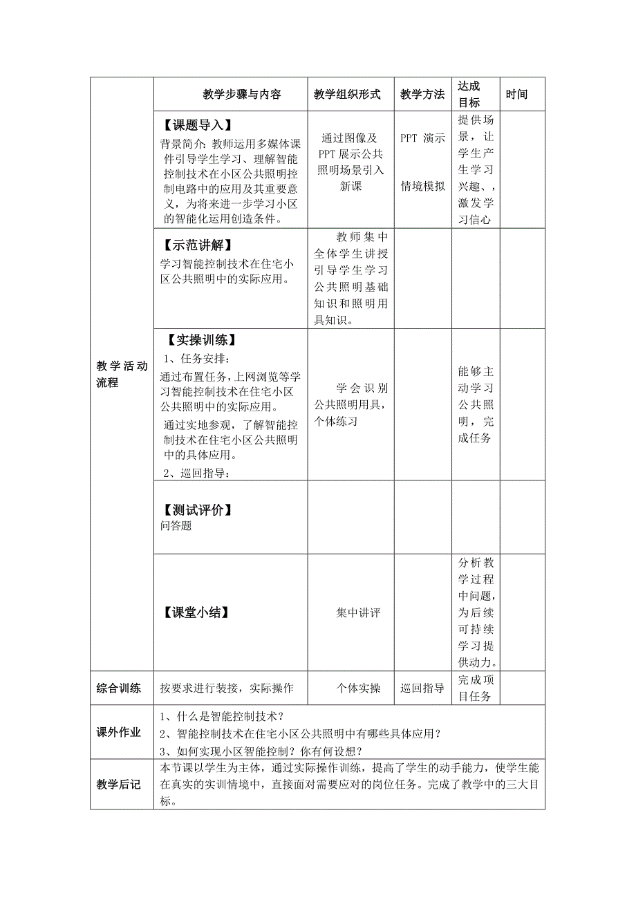 情景二的教案九智能控制小区公共照明_第3页