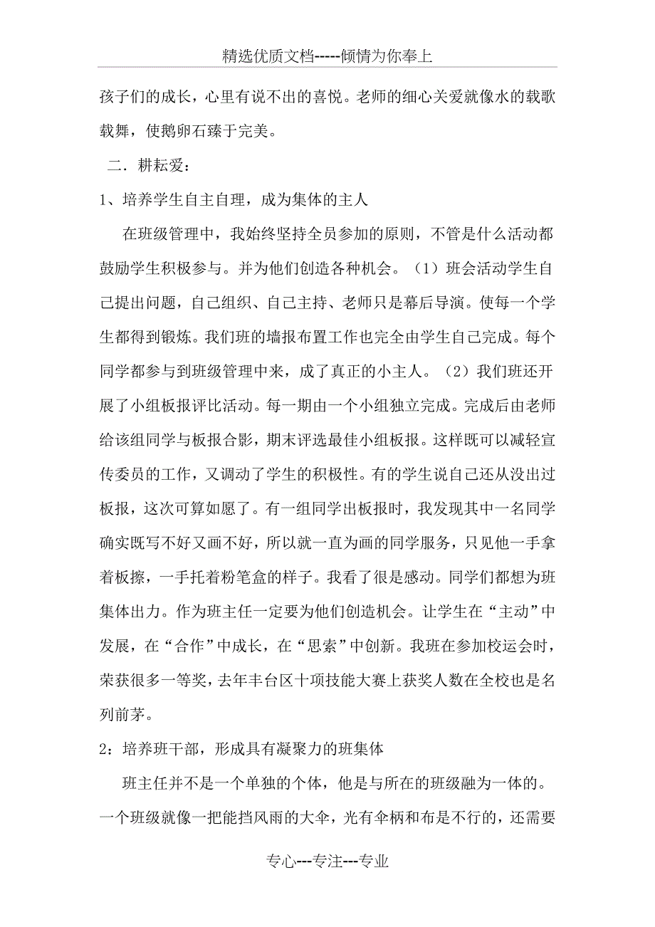 爱是教育的基石_第3页