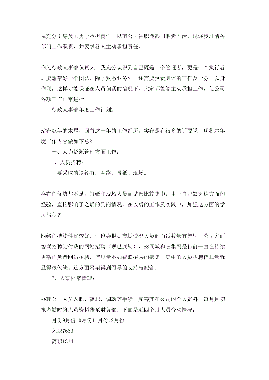 行政人事部年度工作计划_第3页