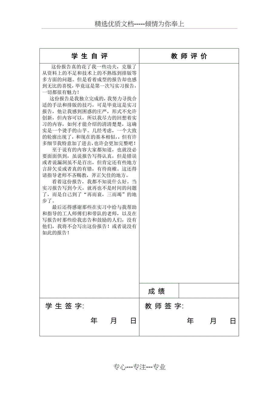 中南民族大学化材院化工专业2011年暑期实习报告_第2页