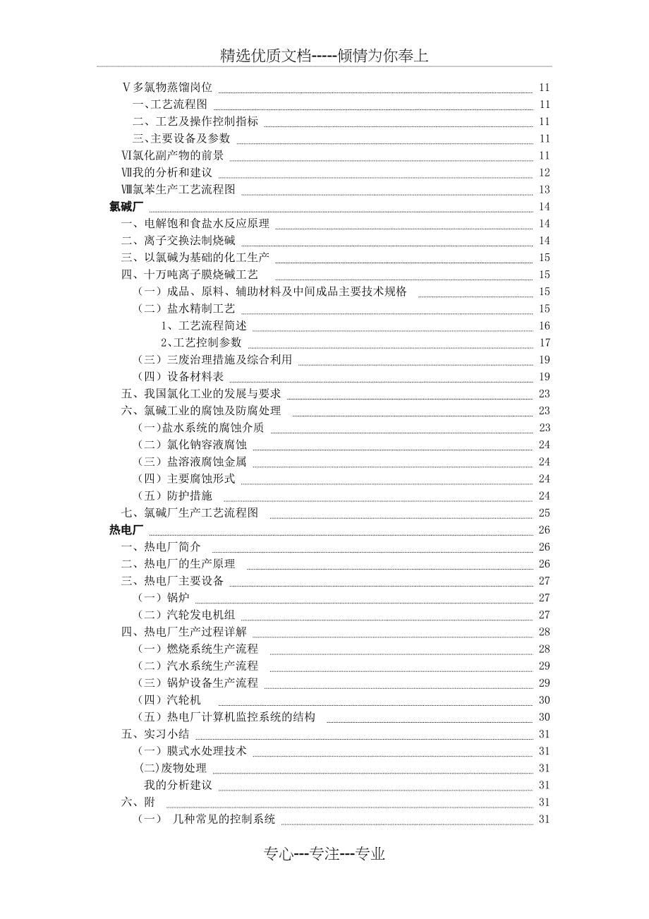 中南民族大学化材院化工专业2011年暑期实习报告_第5页
