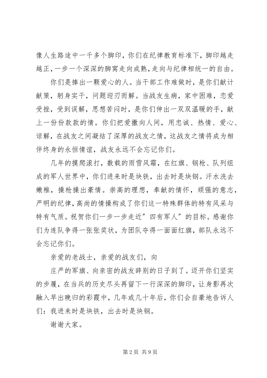 2023年老兵退伍仪式讲话稿.docx_第2页