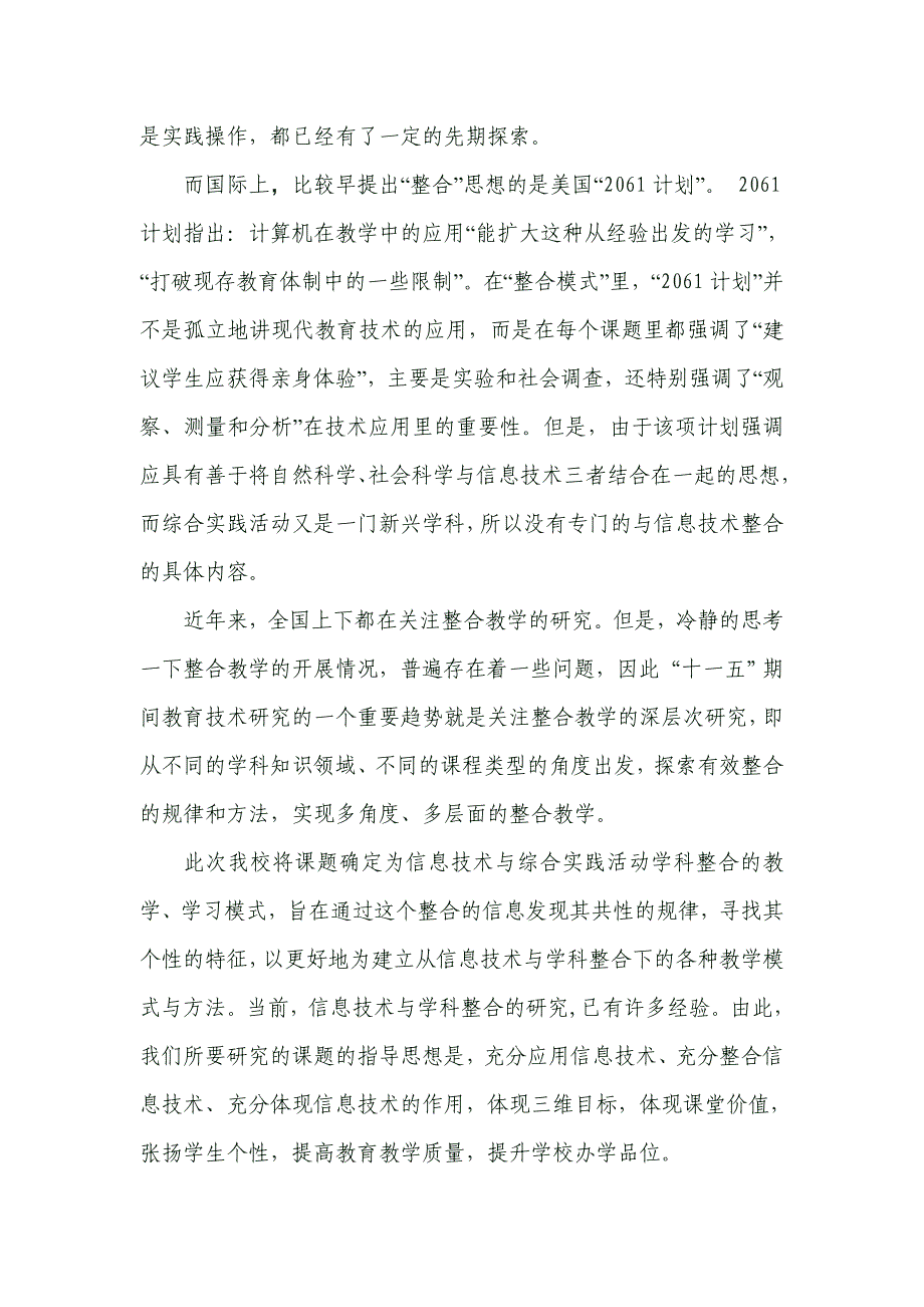 《信息技术与小学综合实践活动学科教学有效整合的研究》课题研究报告_第2页