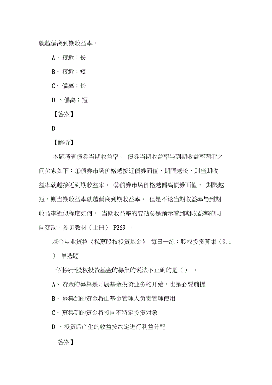 2019年基金从业资格考试试题每日一练(9.1)_第2页