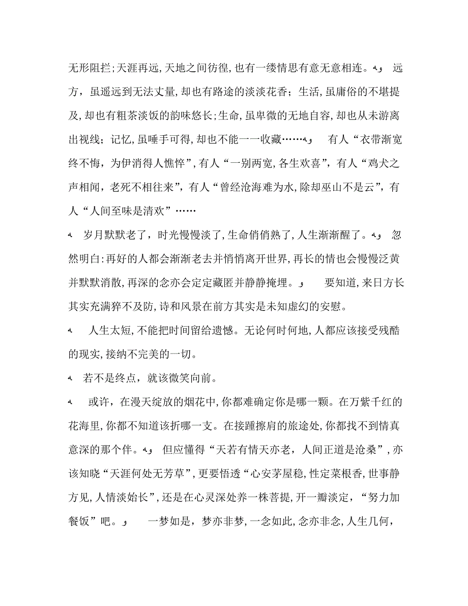 走在岁月中活在珍惜里_第2页