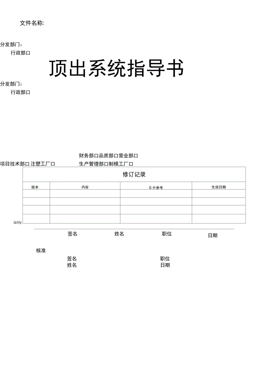 顶出系统指导书_第1页