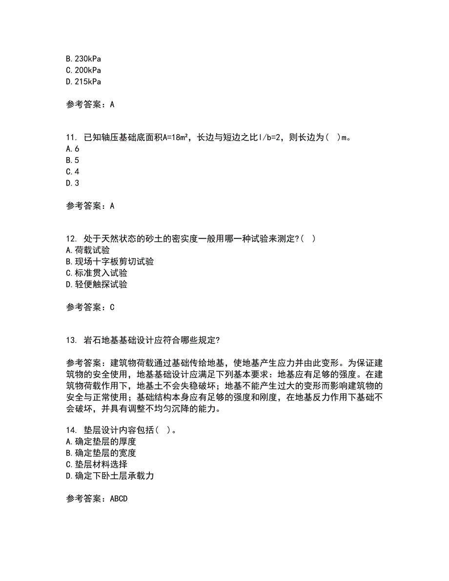 西北工业大学21秋《土力学与地基基础》在线作业一答案参考85_第3页