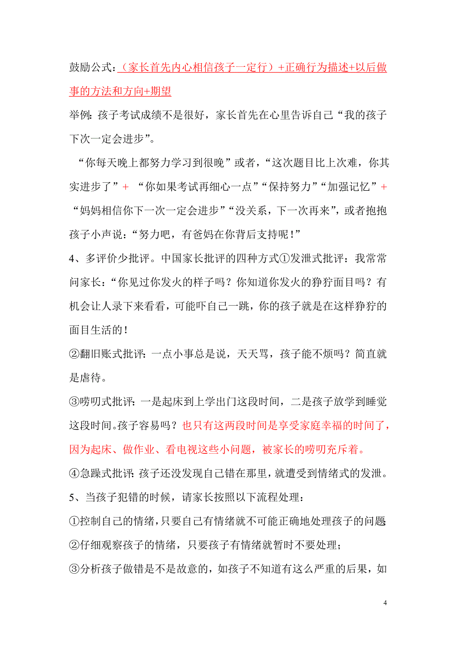 父母做对了孩子才优秀读后感.doc_第4页