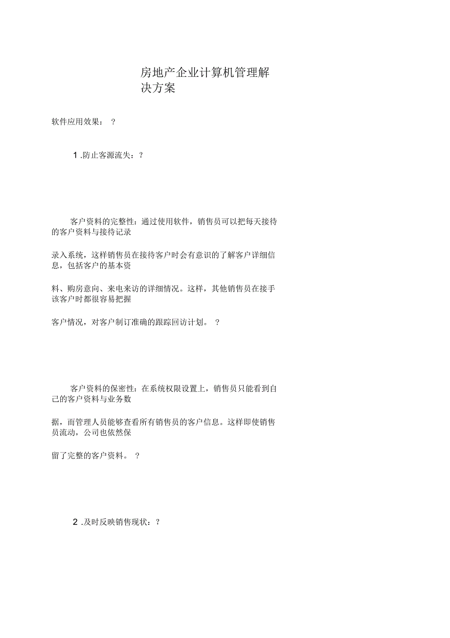 房地产企业计算机管理解决方案_第1页