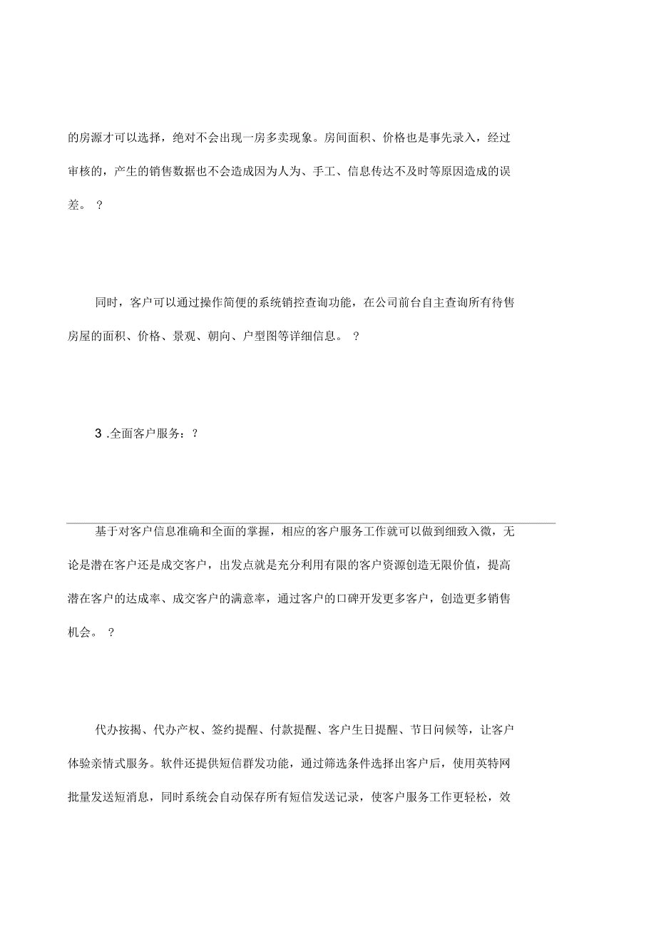 房地产企业计算机管理解决方案_第3页