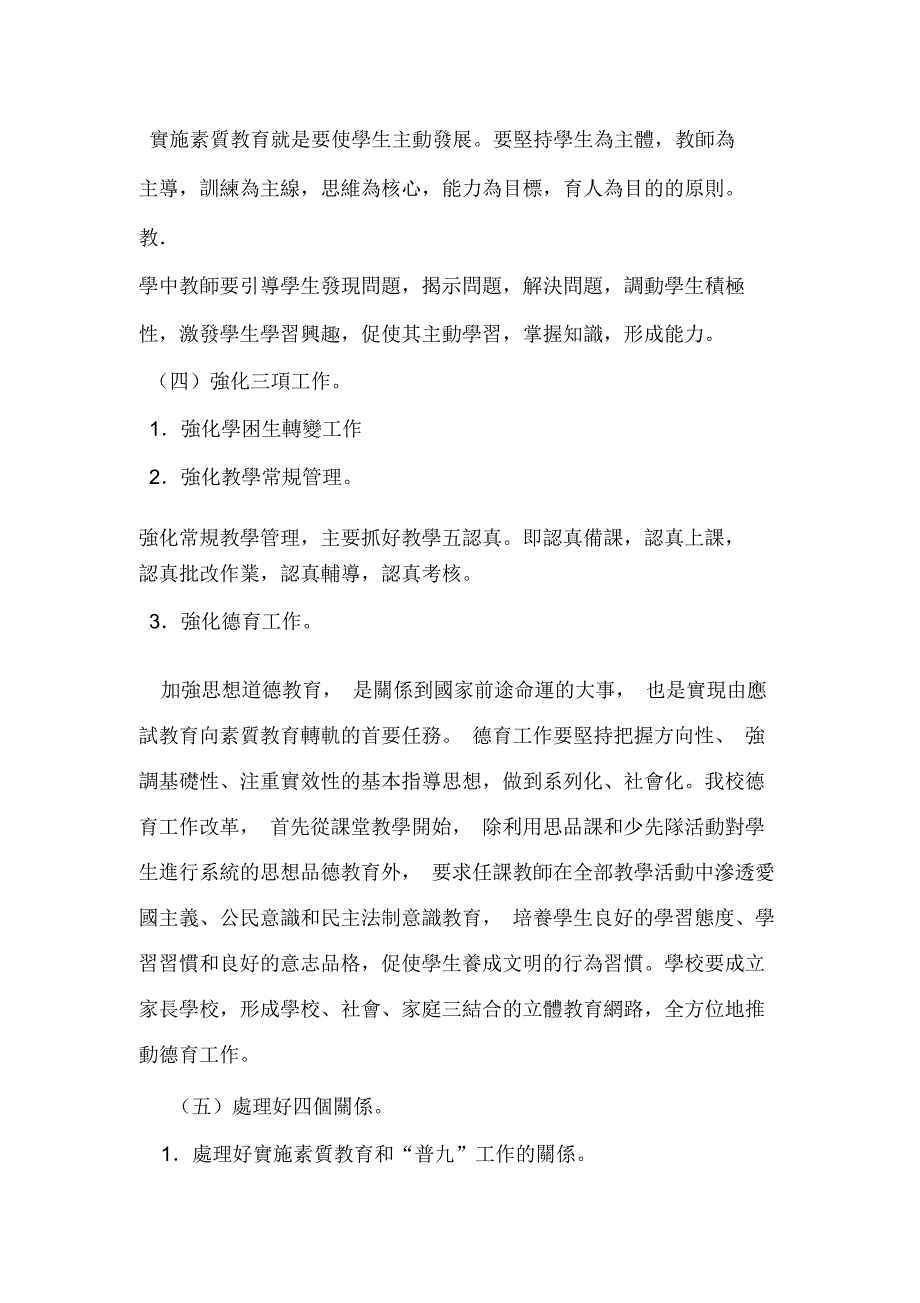 小学素质教育实施方案_第3页