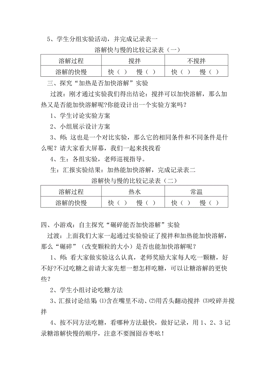 溶解的快与慢教学设计[1].docx_第3页