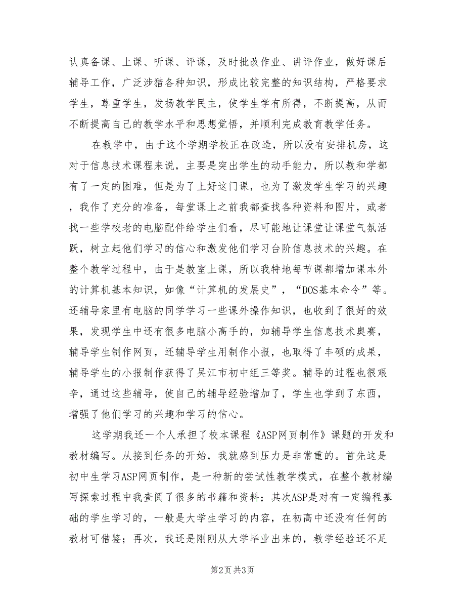 2021年信息技术教师年终工作总结优秀.doc_第2页