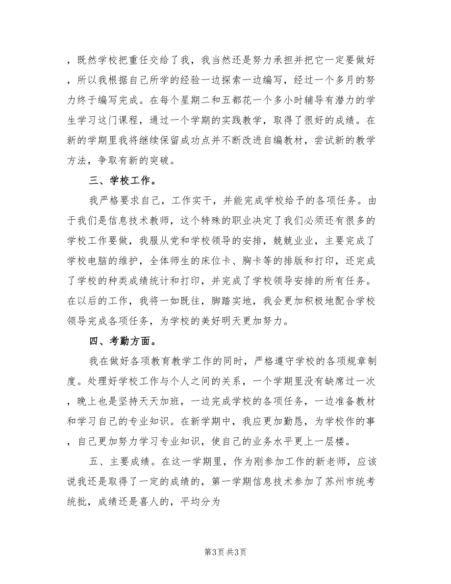 2021年信息技术教师年终工作总结优秀.doc_第3页