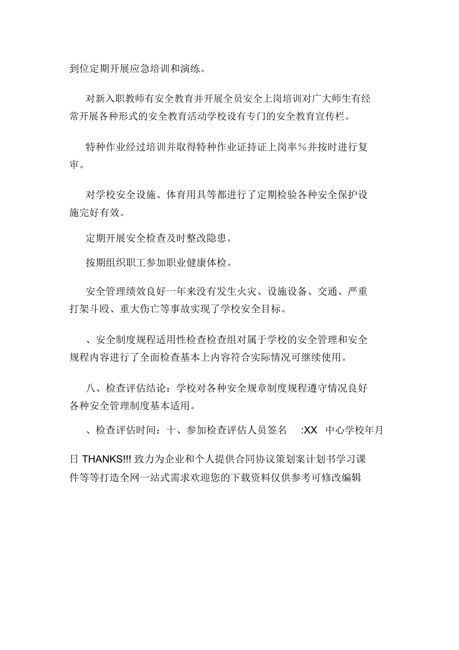 XX中心学校各项规制度检查评估报告(可编辑).doc_第3页