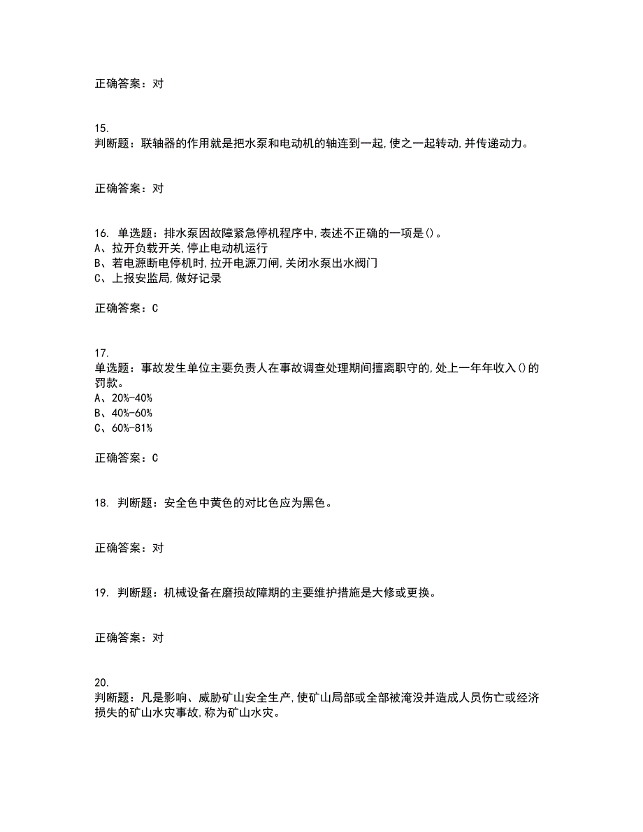 金属非金属矿山排水作业安全生产资格证书考核（全考点）试题附答案参考49_第3页