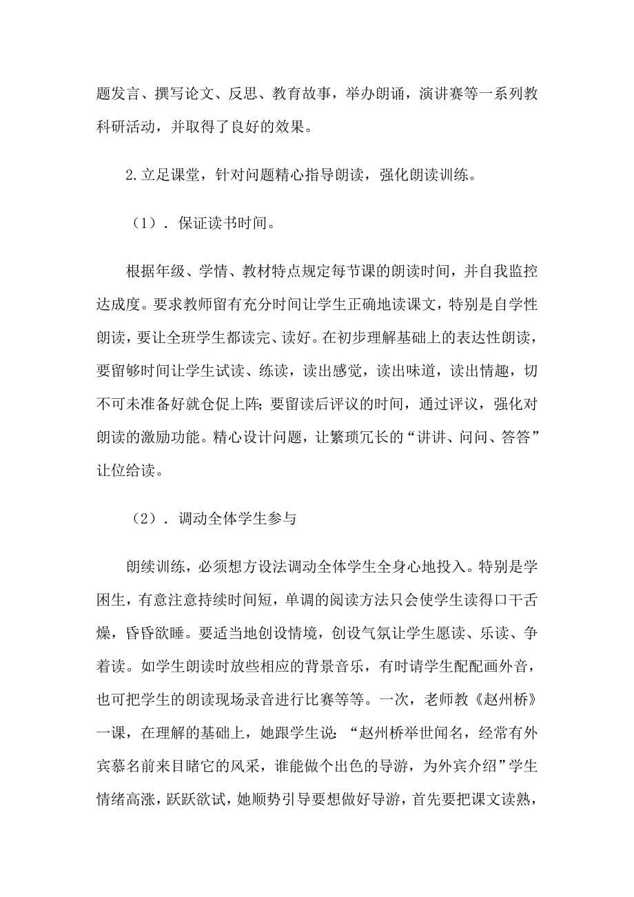 小学语文课堂朗读能力培养的有效性.doc_第5页