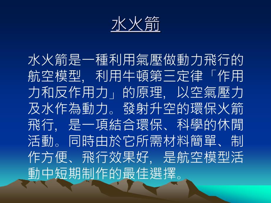 《水火箭制作》PPT课件.ppt_第2页