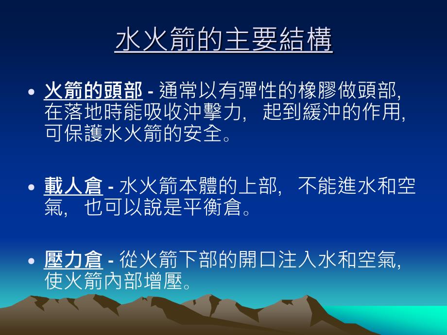 《水火箭制作》PPT课件.ppt_第4页