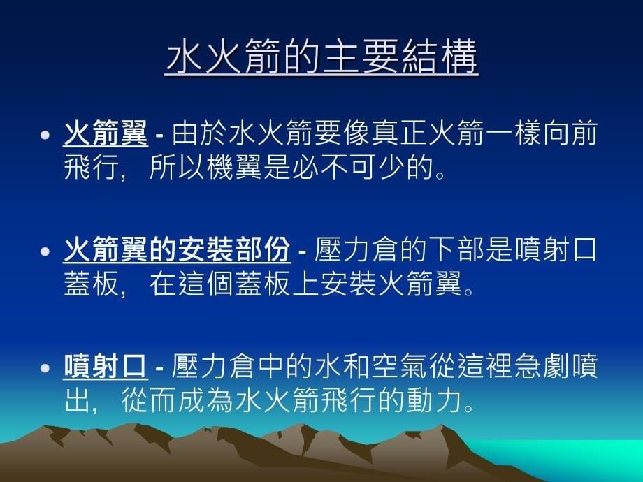 《水火箭制作》PPT课件.ppt_第5页