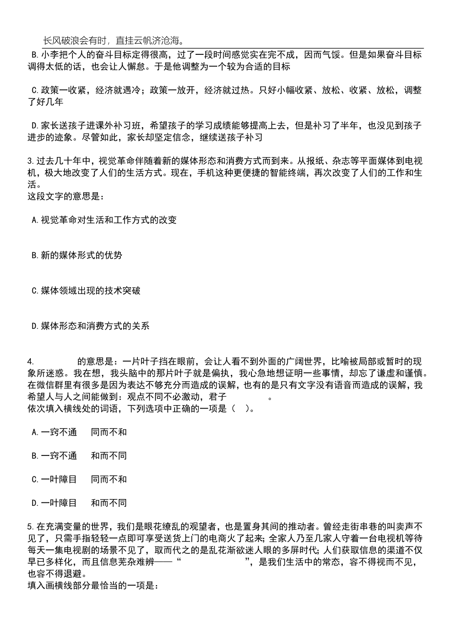 2023年江苏常州市武进区卫健系统招考聘用备案制工作人员132人笔试题库含答案解析_第2页