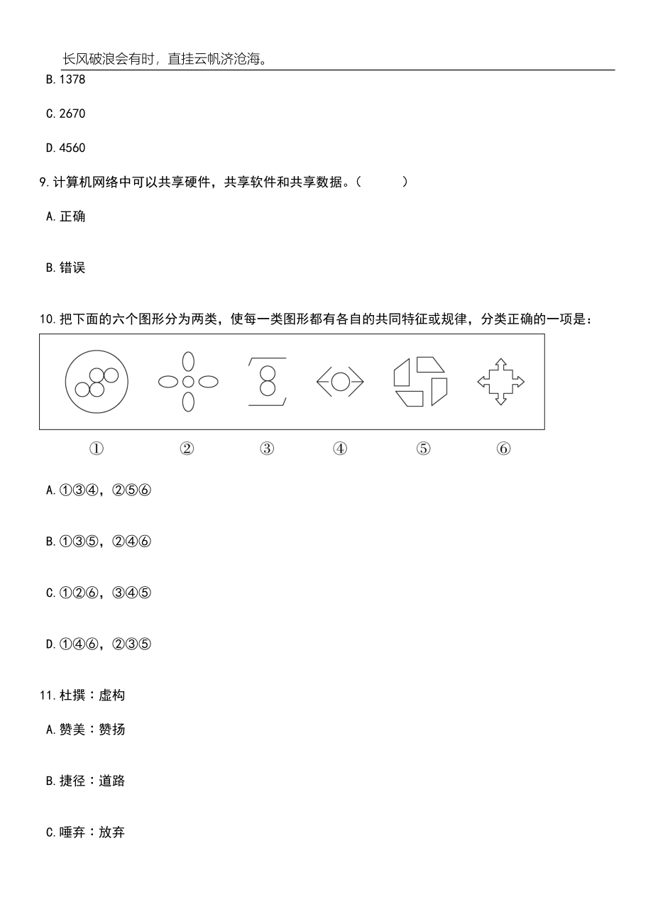 2023年江苏常州市武进区卫健系统招考聘用备案制工作人员132人笔试题库含答案解析_第4页