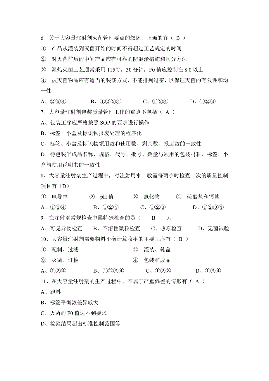 药学知识题库_第2页