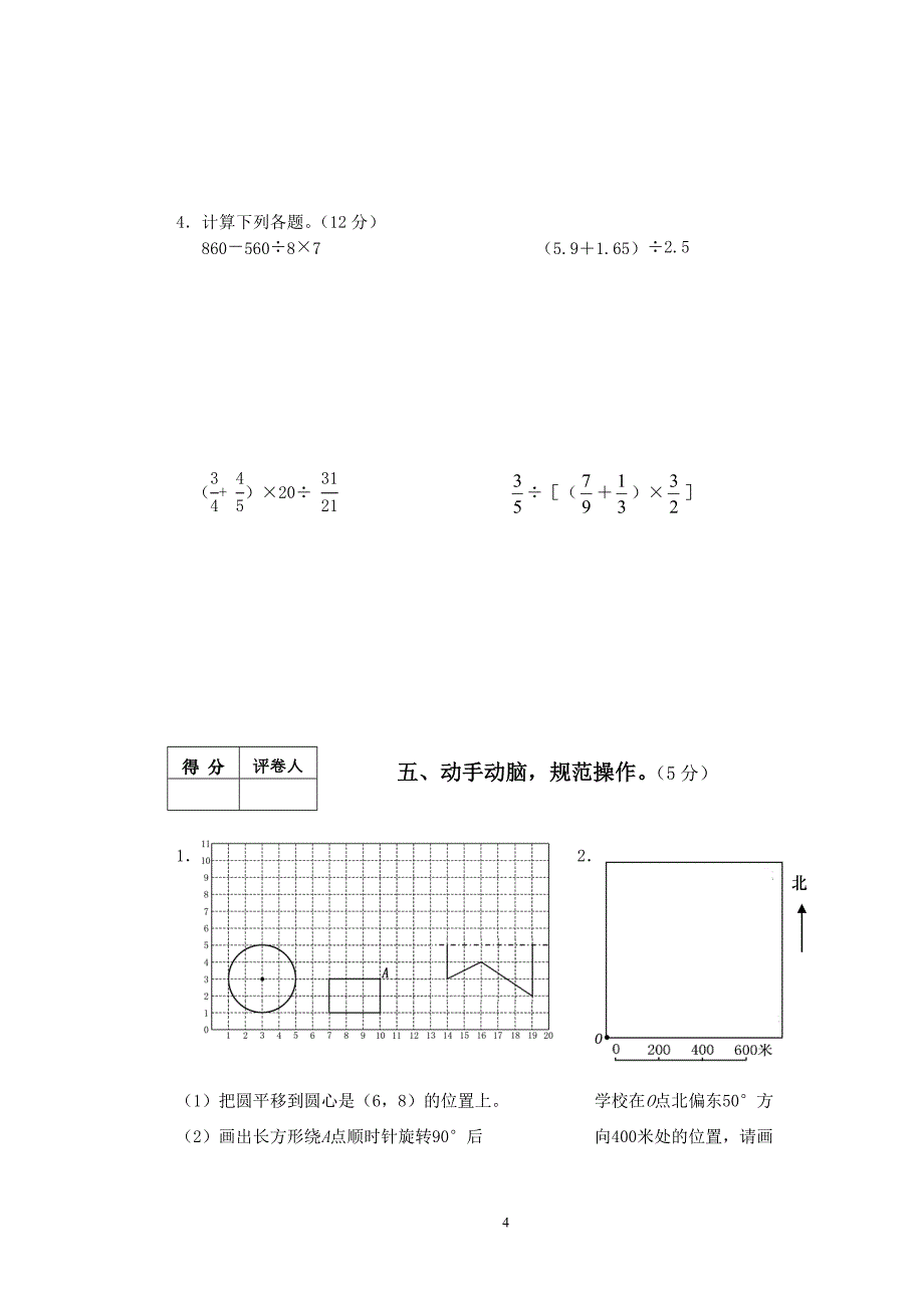 小学毕业水平性测试试卷_第4页