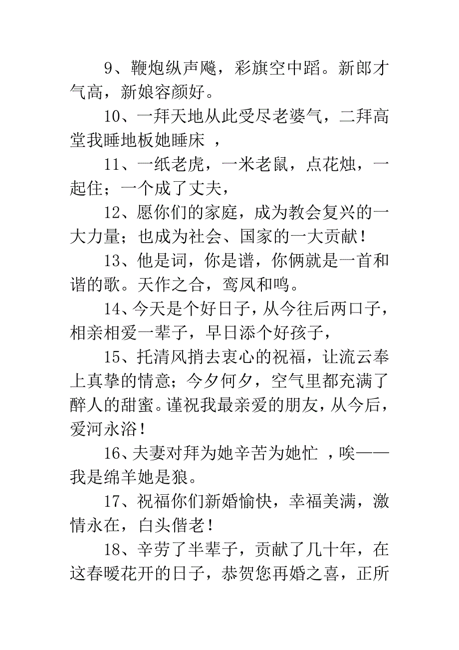 搞笑结婚祝福语.docx_第2页